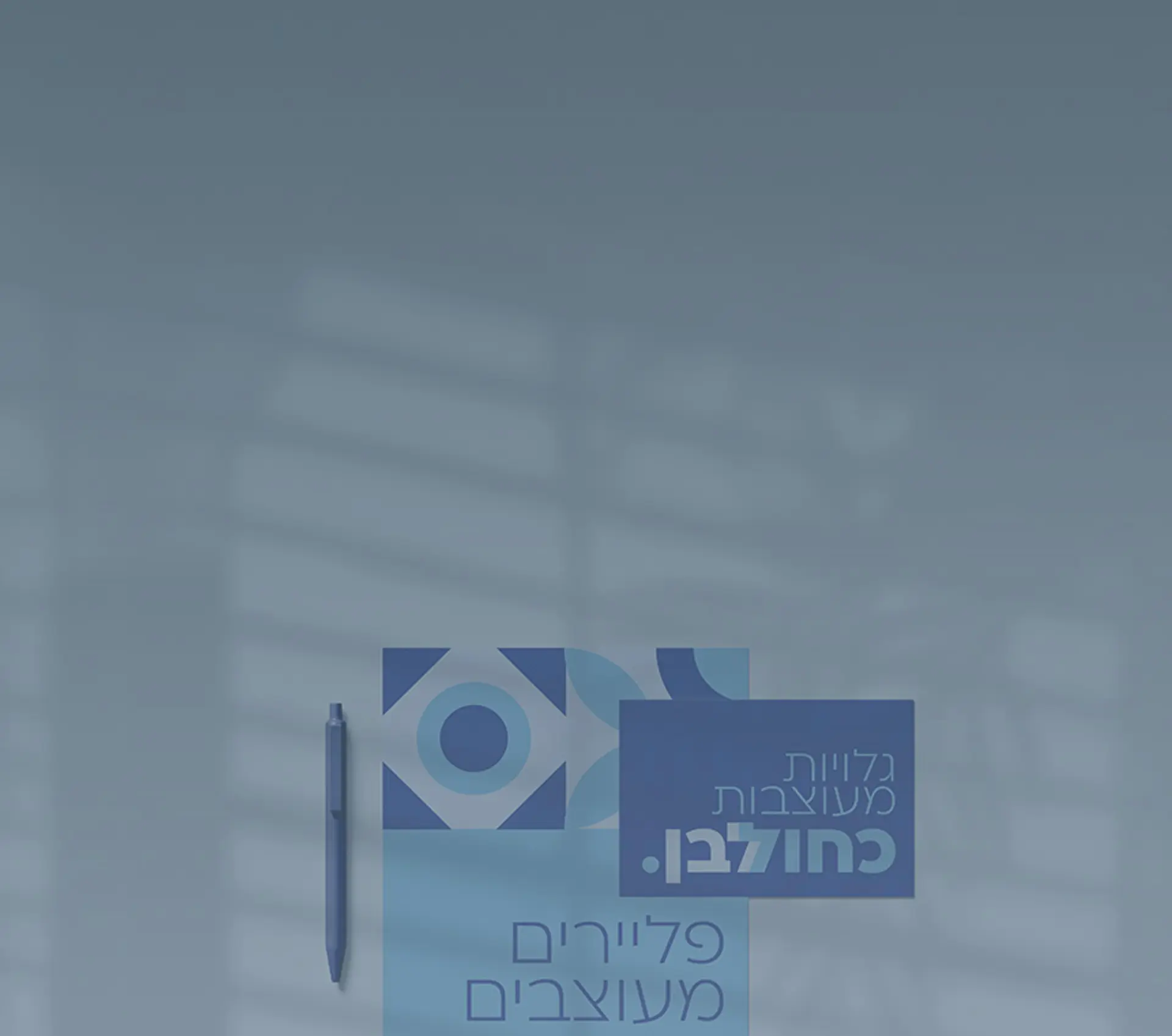 מבצעים