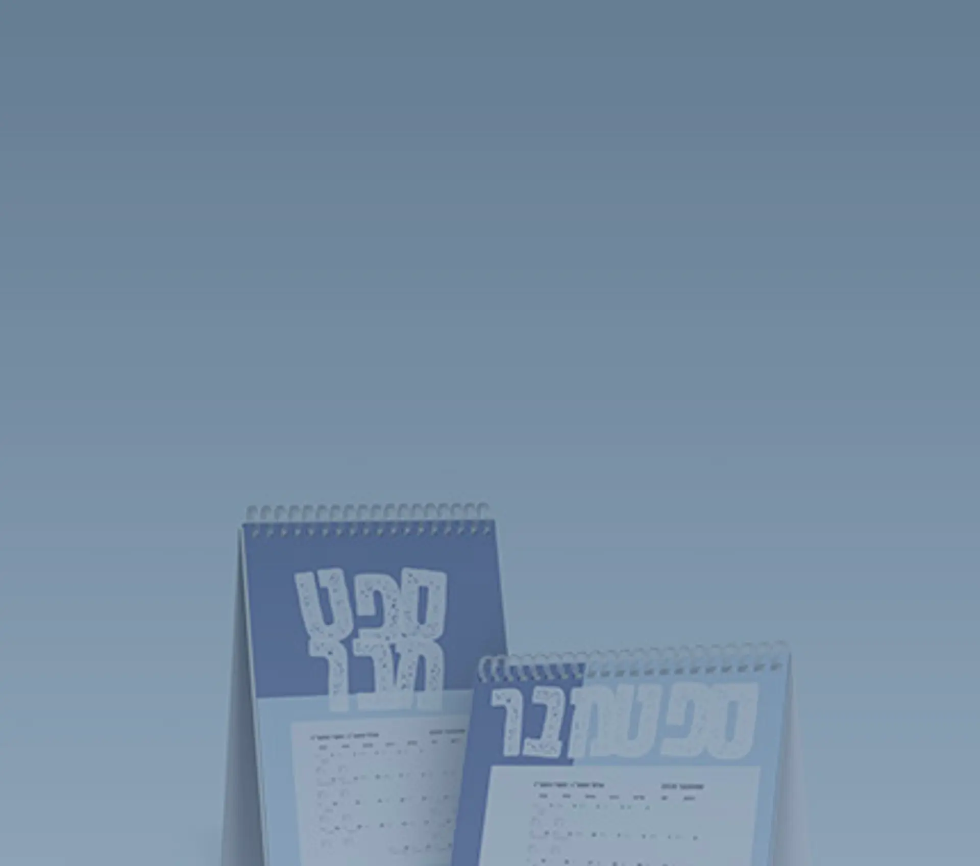 לוחות שנה