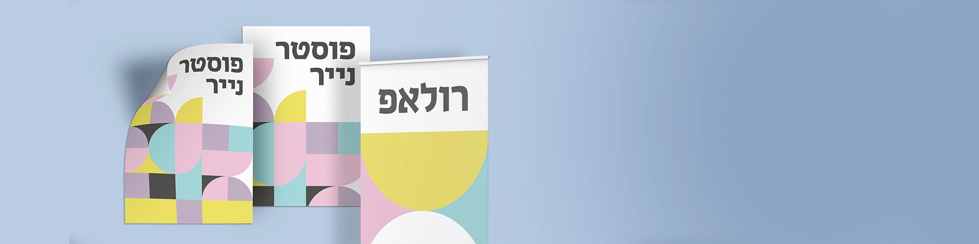 פוסטרים ושילוט