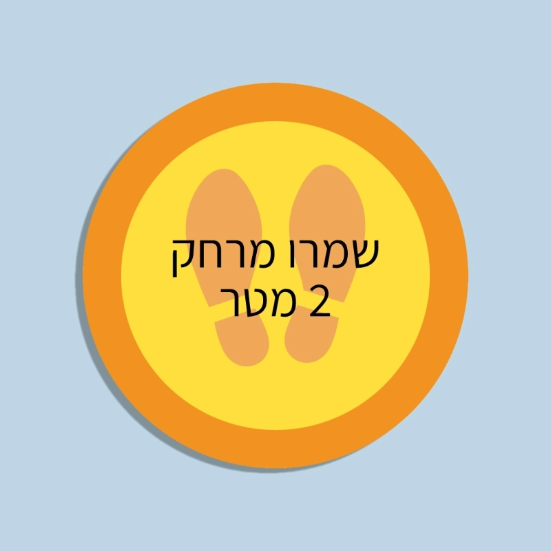 מדבקת ריצפה - כתום